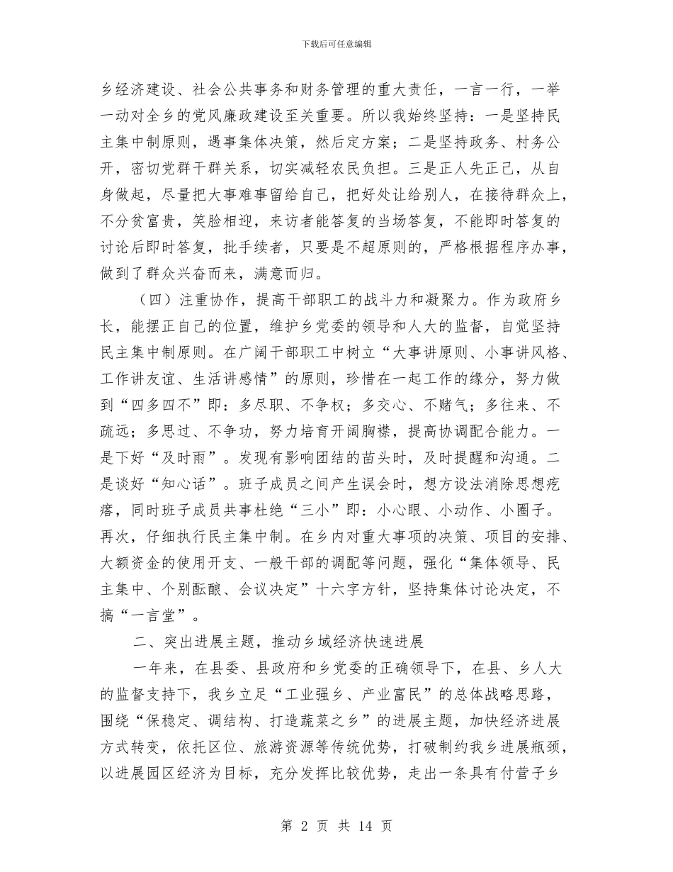 乡长素质提升履职报告与乡集中解决四风问题调研报告汇编_第2页