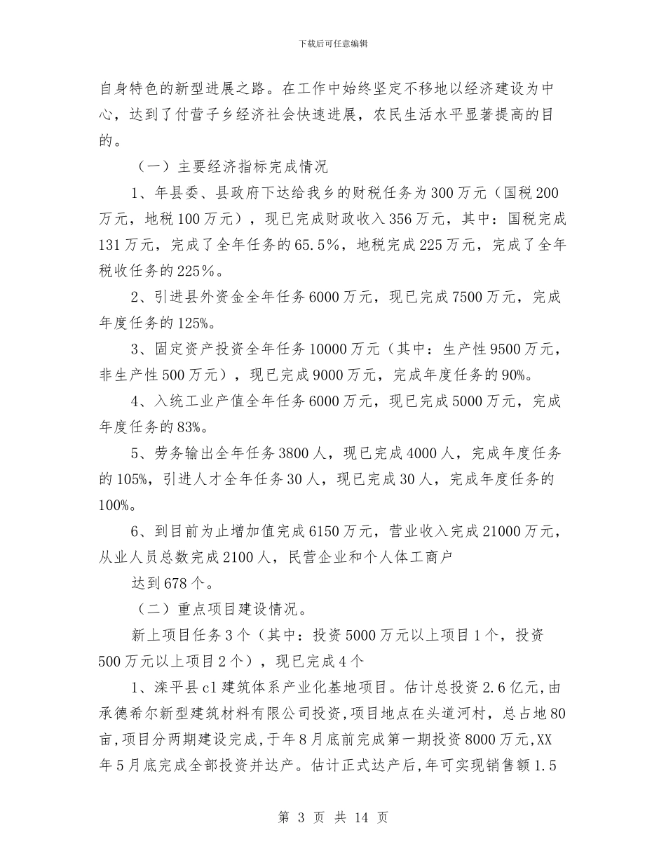乡长素质提升履职报告与乡集中解决四风问题调研报告汇编_第3页