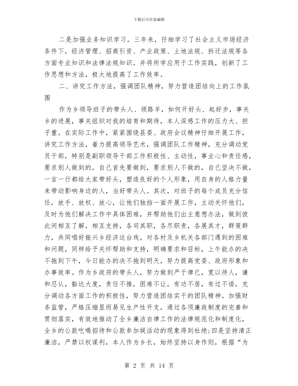 乡长年终述职述廉报告与乡长素质提升履职报告汇编_第2页