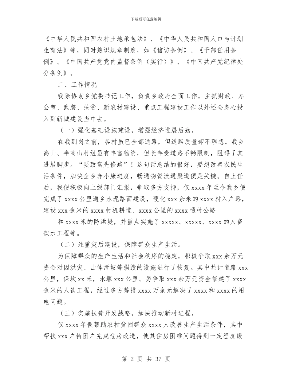 乡长述职报告与乡长述职述廉报告(多篇范文)汇编_第2页