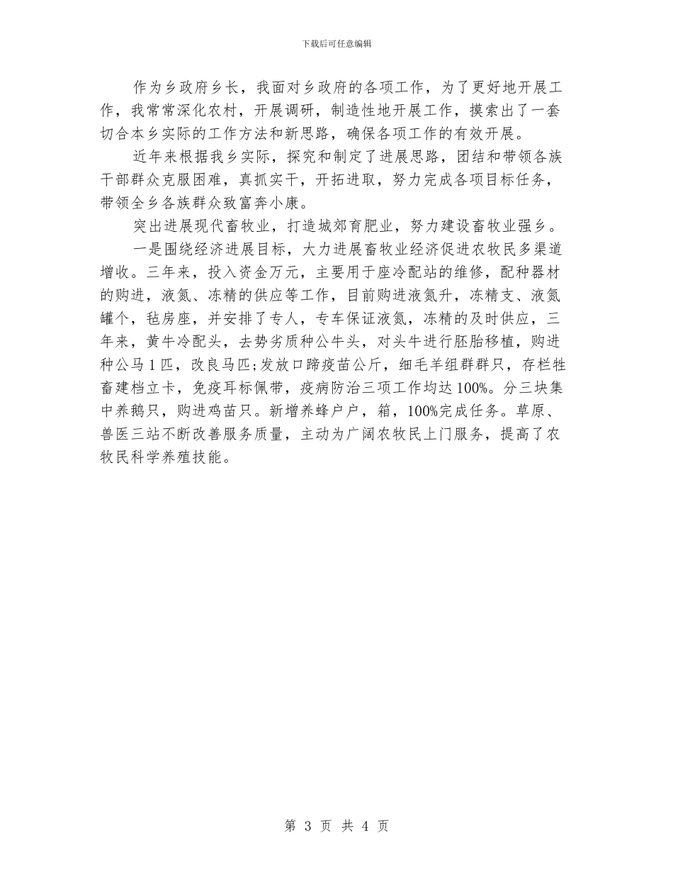 乡长年终述职述廉报告_第3页