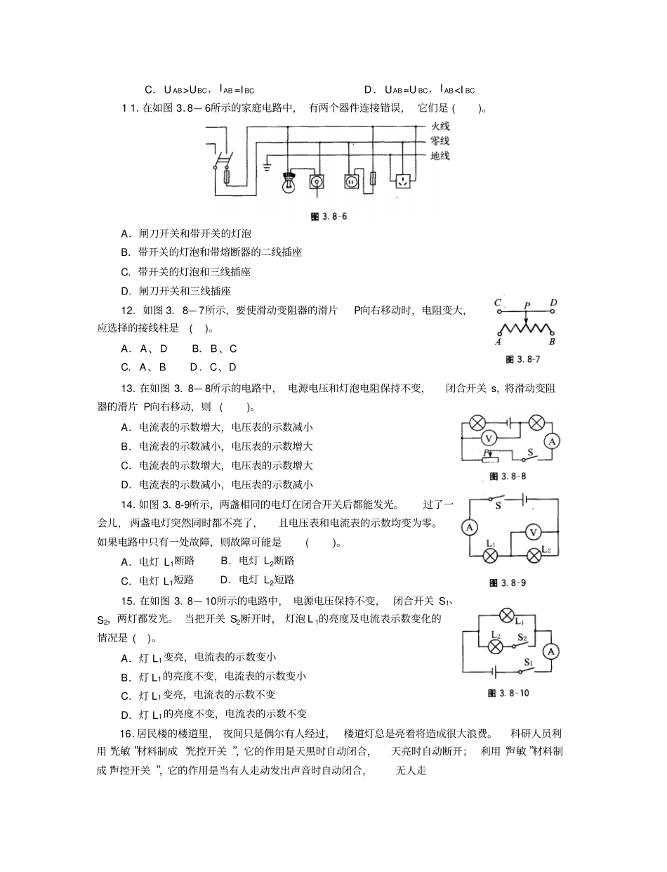 中考物理了解电路探究电路复习_第2页