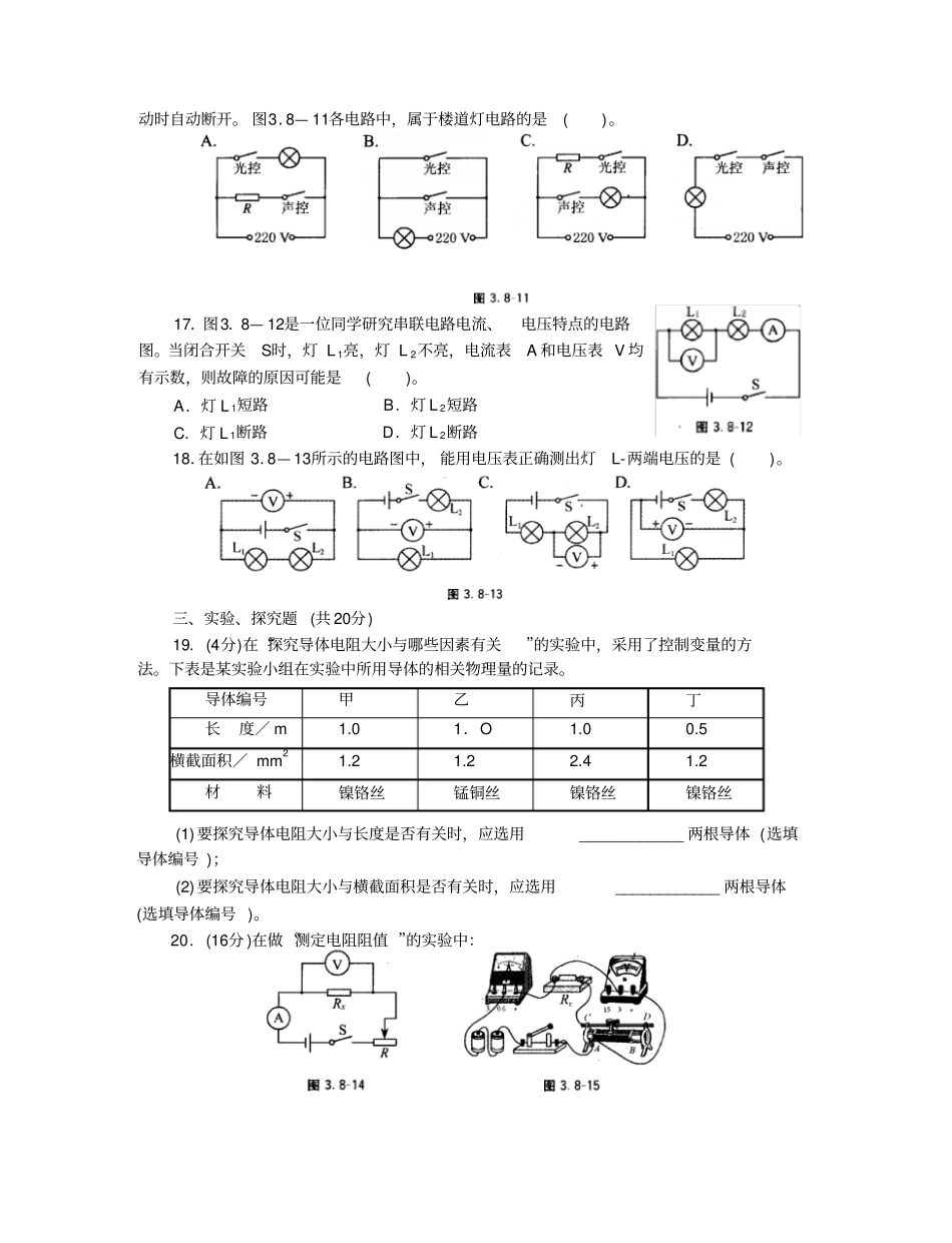 中考物理了解电路探究电路复习_第3页