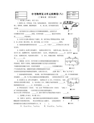 中考物理了解电路探究电路复习