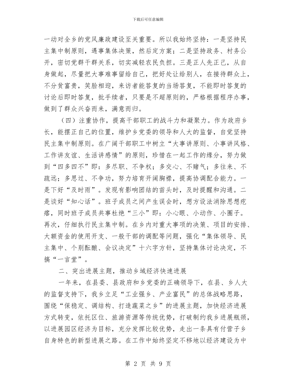 乡长素质提升履职报告与乡集镇建设自评报告汇编_第2页