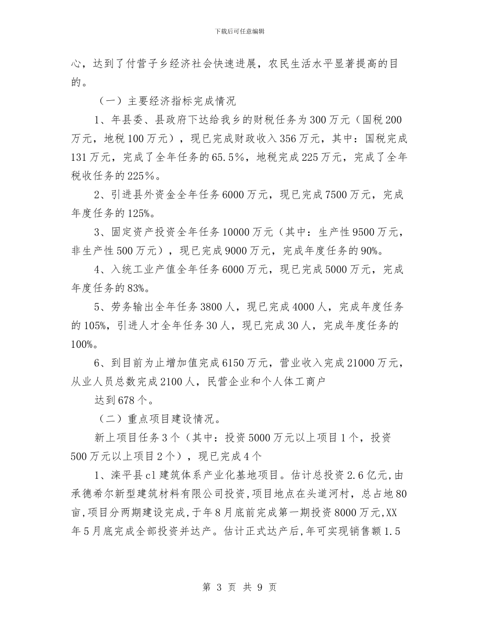 乡长素质提升履职报告与乡集镇建设自评报告汇编_第3页