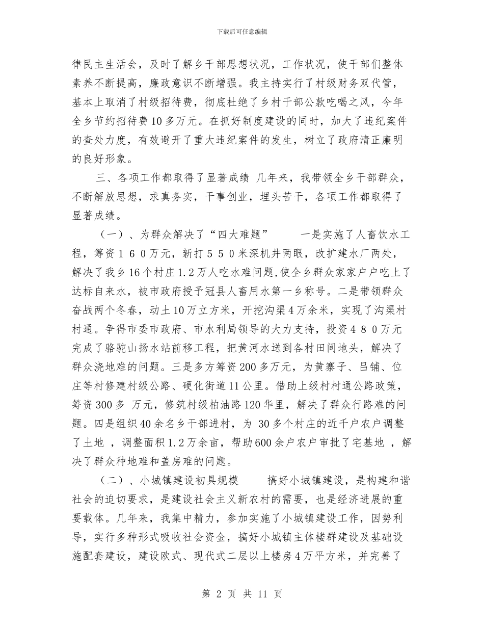 乡长思想工作总结与乡长素质提升履职报告汇编_第2页