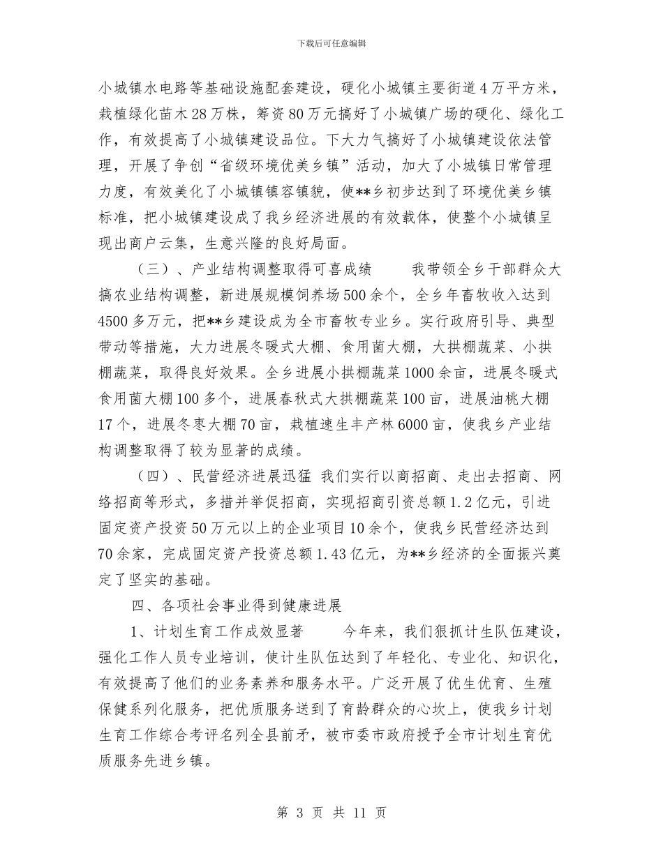 乡长思想工作总结与乡长素质提升履职报告汇编_第3页