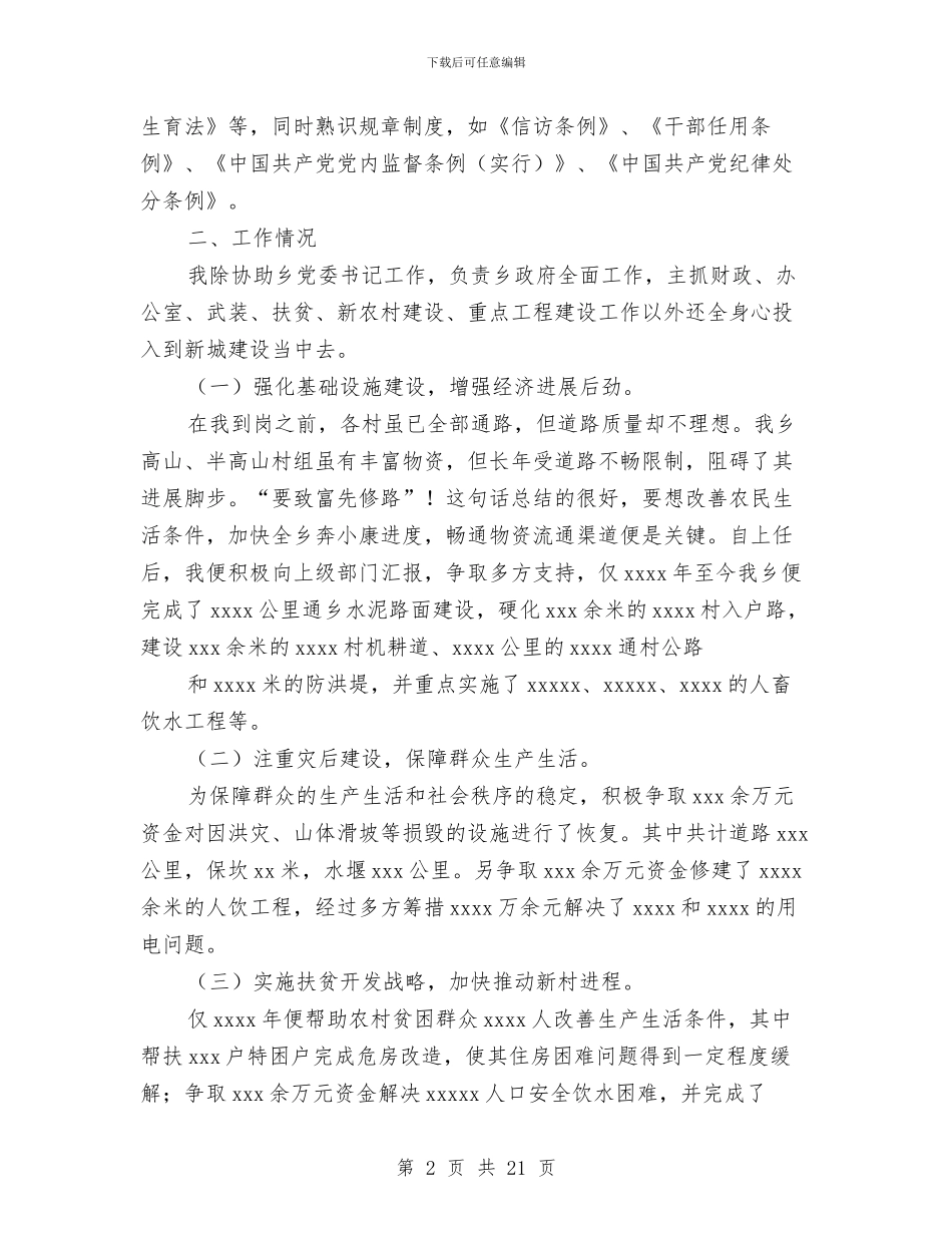 乡长述职报告与乡长述责述廉报告汇编_第2页