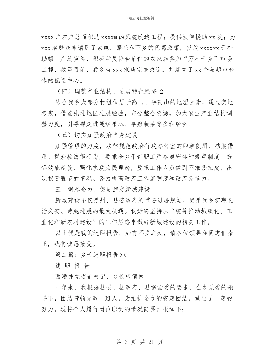 乡长述职报告与乡长述责述廉报告汇编_第3页