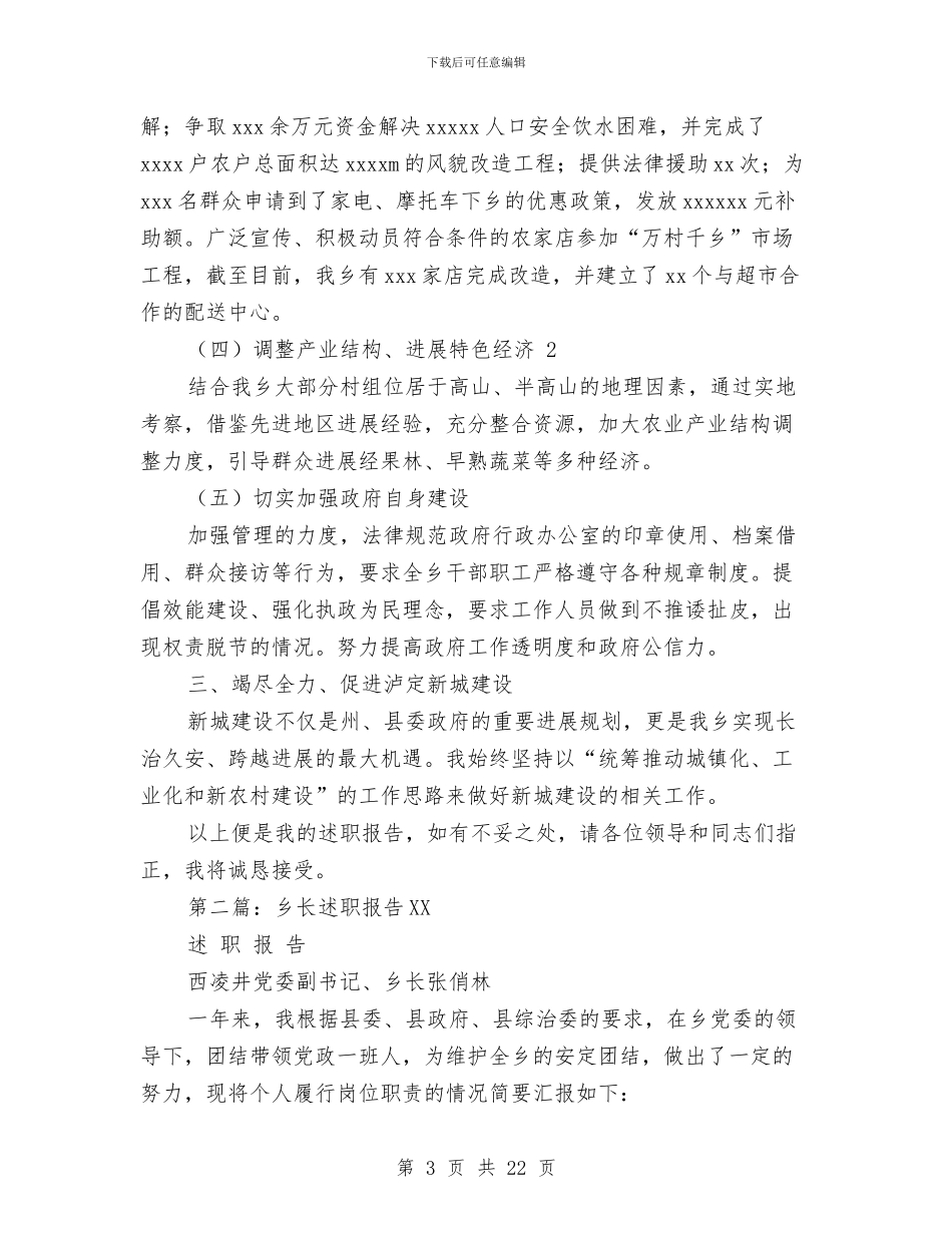 乡长述职报告与乡间三八先进人物事件报告材料汇编_第3页