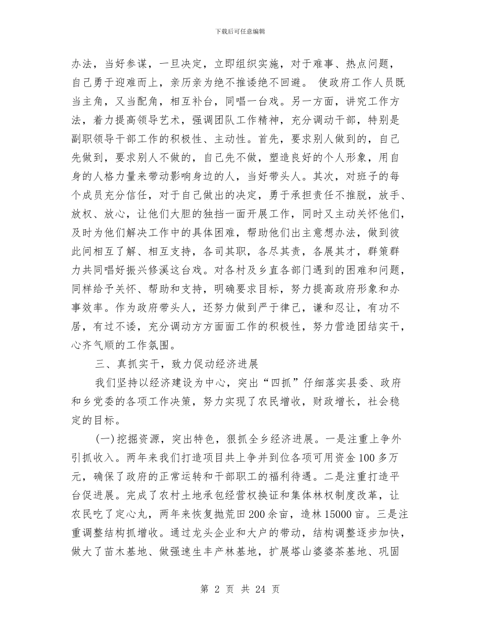 乡长述职述廉报告与乡长述责述廉报告汇编_第2页