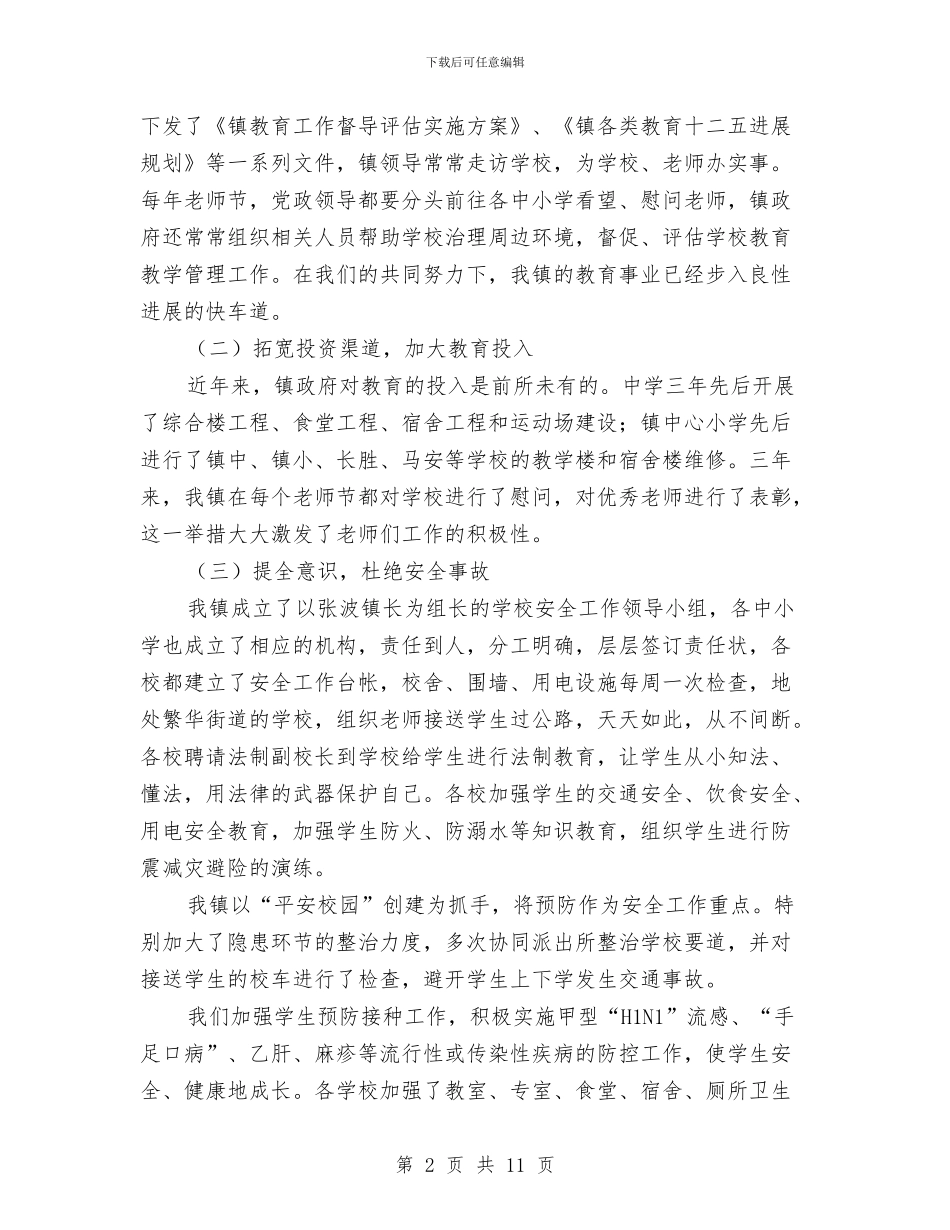 乡间教育评估情况汇报材料与乡非公有制经济党建工作总结汇编_第2页