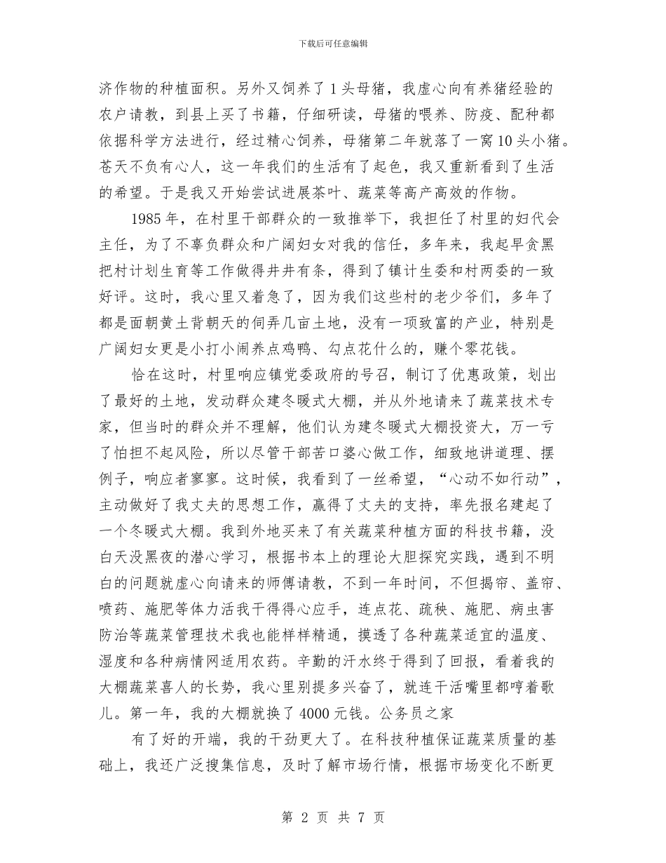乡间三八先进人物事件报告材料与乡领导在基干民兵集结点验会讲话汇编_第2页