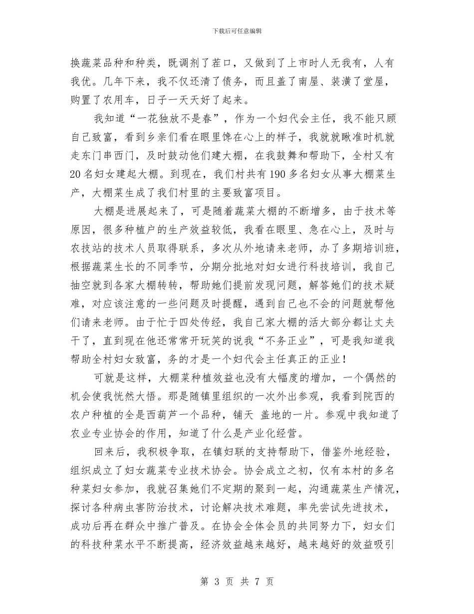 乡间三八先进人物事件报告材料与乡领导在基干民兵集结点验会讲话汇编_第3页