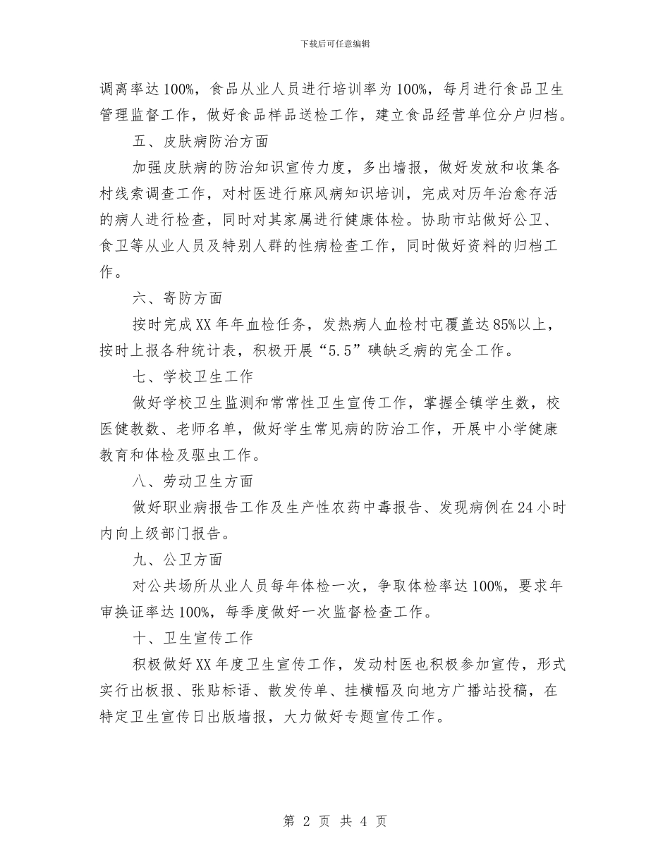 乡防疫站2024年工作安排计划与乡防疫站工作安排计划新选汇编_第2页