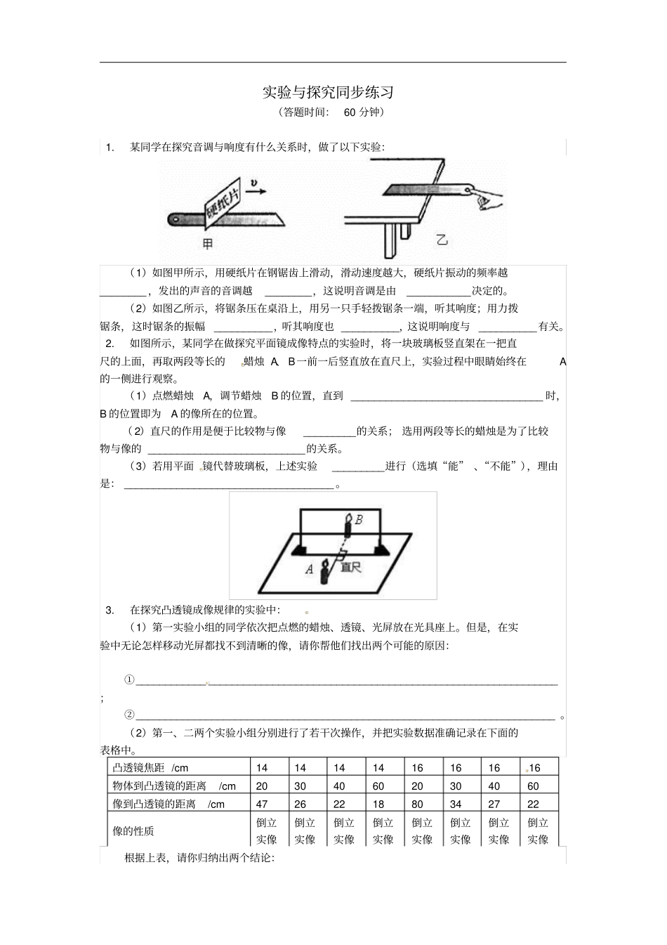 中考物理二轮复习试验与探究同步练习新人教版_第1页