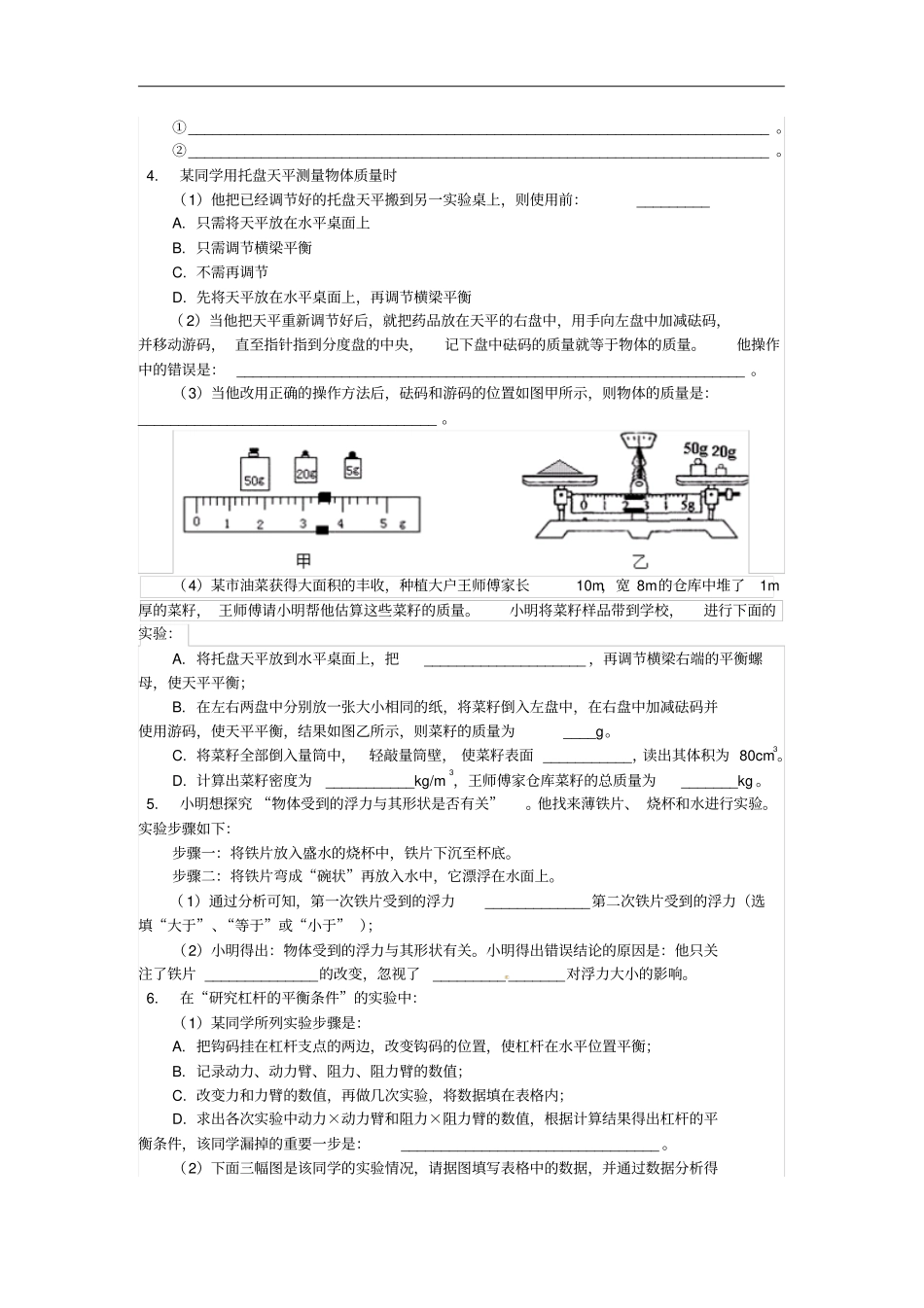 中考物理二轮复习试验与探究同步练习新人教版_第2页