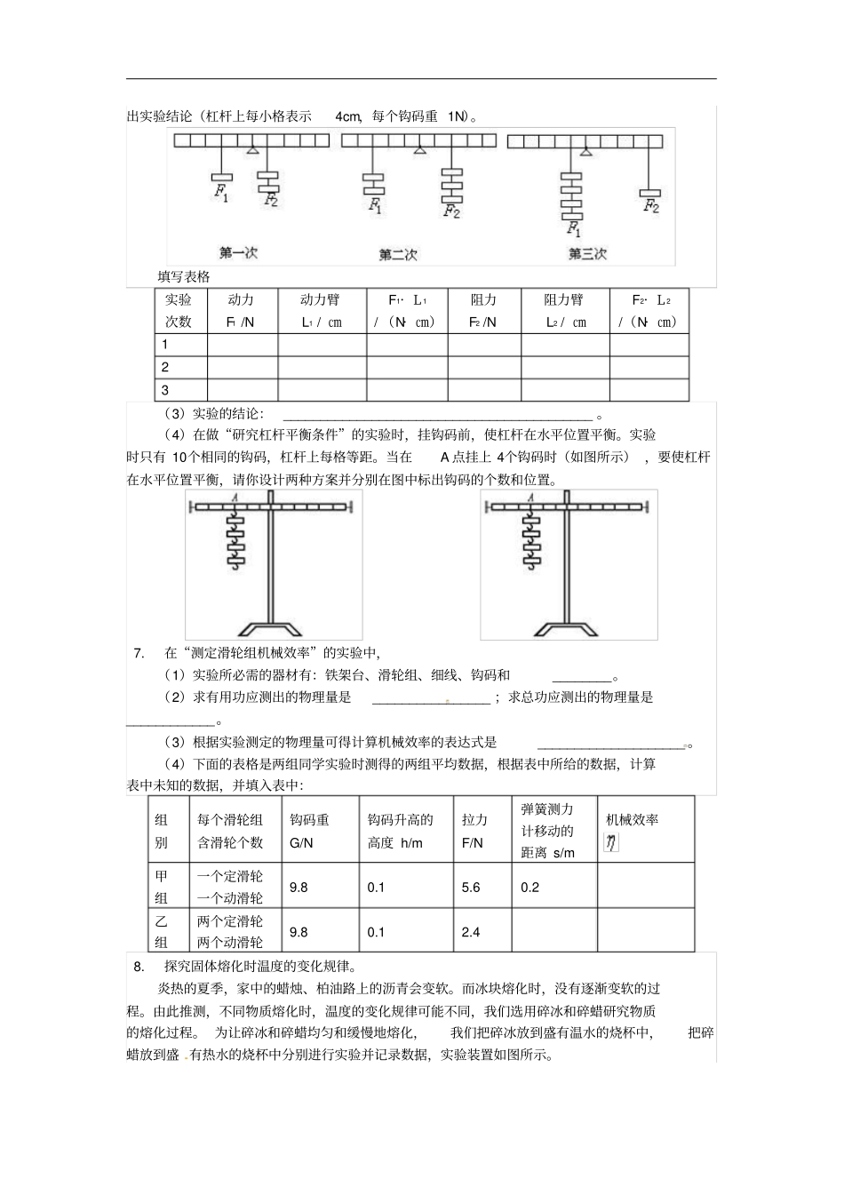 中考物理二轮复习试验与探究同步练习新人教版_第3页