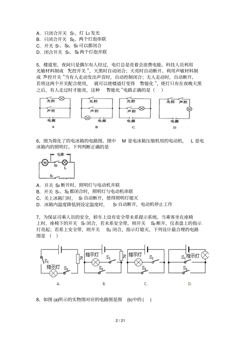 中考物理二轮复习专题卷：串联和并联_第2页