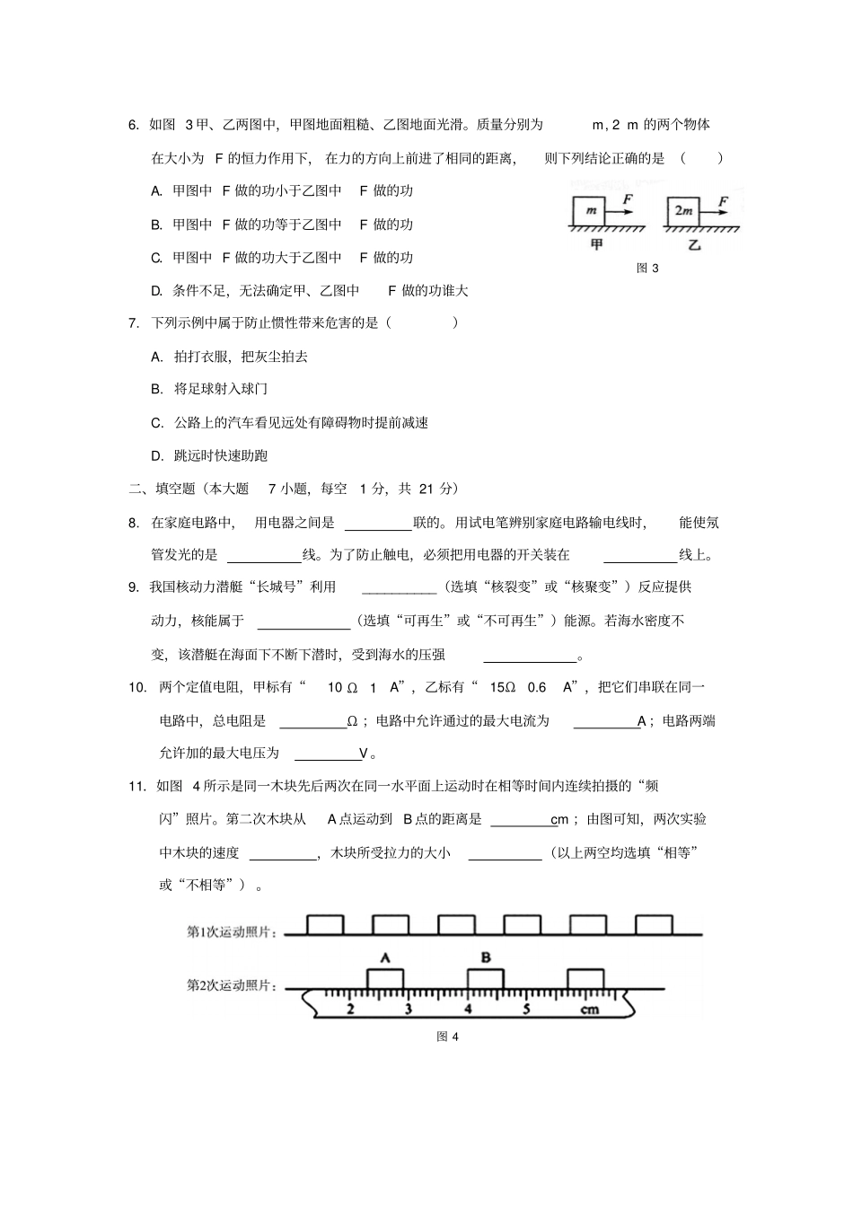 中考物理信息题广东专版_第2页