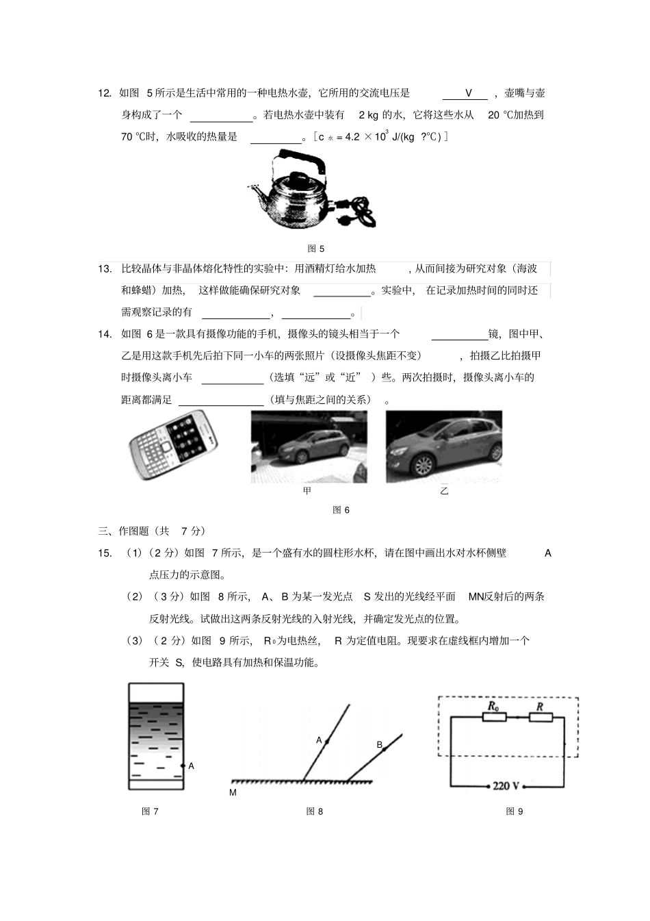 中考物理信息题广东专版_第3页