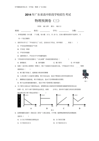中考物理信息题广东专版