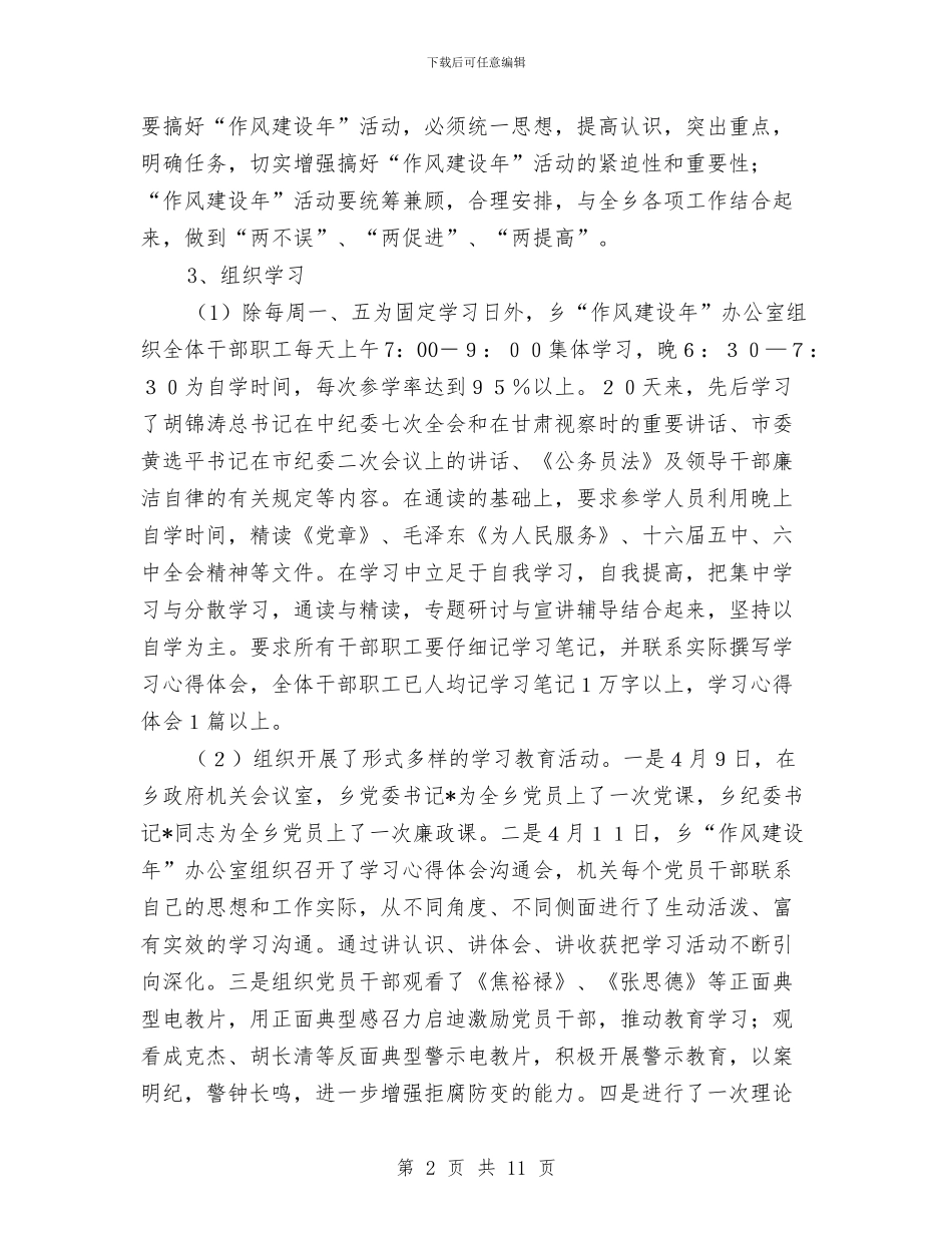 乡领导干部作风建设年活动总结与乡风文明建设工作汇报材料汇编_第2页