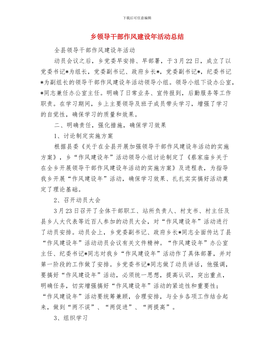 乡非法集资风险排查报告与乡领导干部作风建设年活动总结汇编_第2页