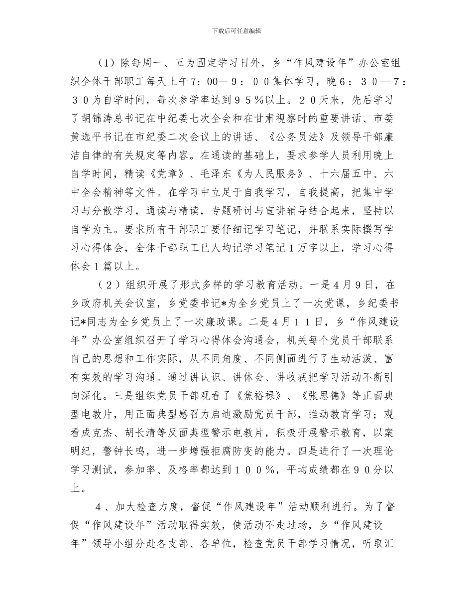 乡非法集资风险排查报告与乡领导干部作风建设年活动总结汇编_第3页