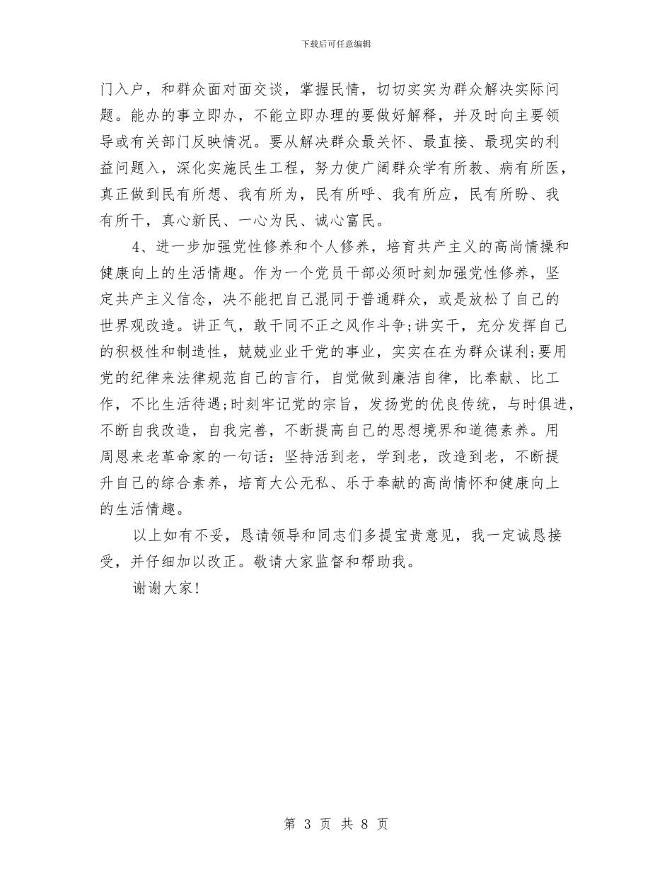 乡领导班子科学发展观发言稿与书中自有成功路汇编_第3页