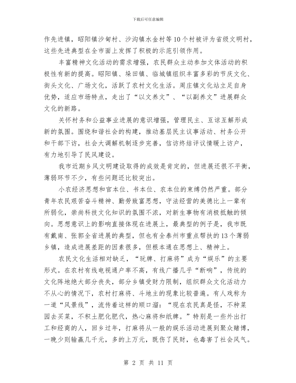 乡风文明建设工作汇报材料与书局导购代表年度小结汇编_第2页