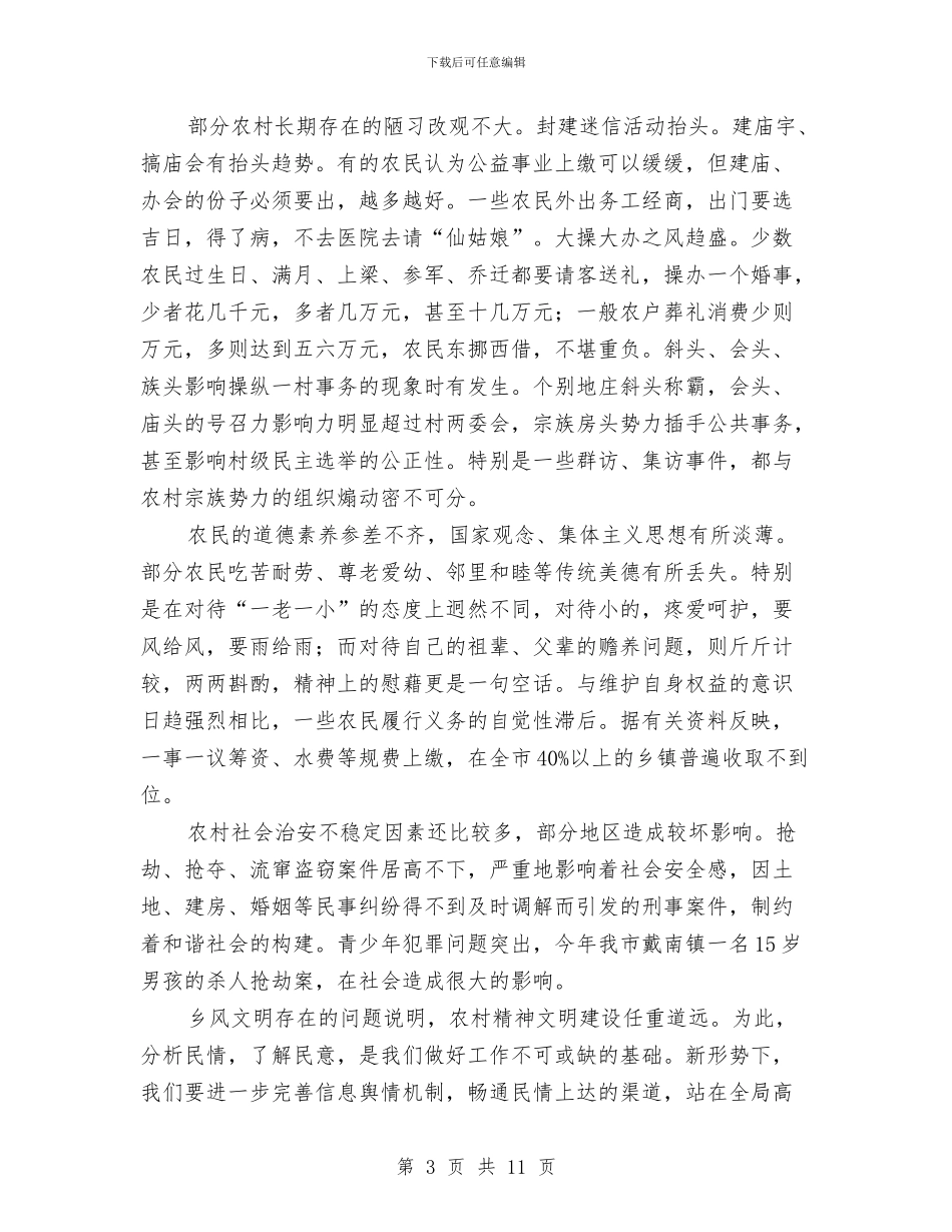 乡风文明建设工作汇报材料与书局导购代表年度小结汇编_第3页