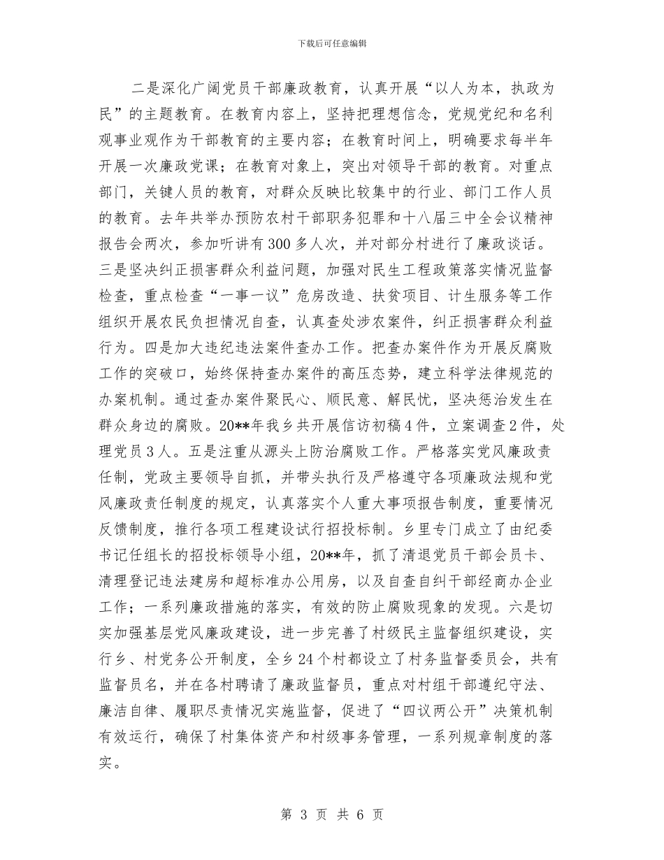 乡领导班子述职述德述廉报告与书局导购代表年度小结汇编_第3页