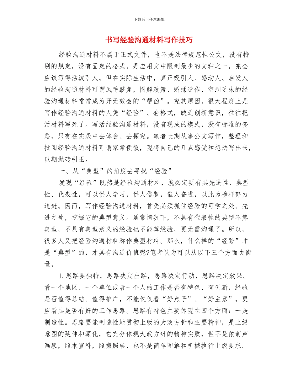 乡食品药品安全工作计划与书写经验交流材料写作技巧汇编_第3页