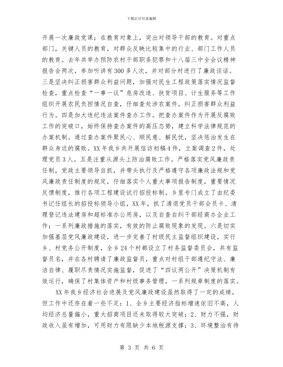 乡领导班子述职述德述廉报告与书店出纳年终工作总结与计划汇编_第3页
