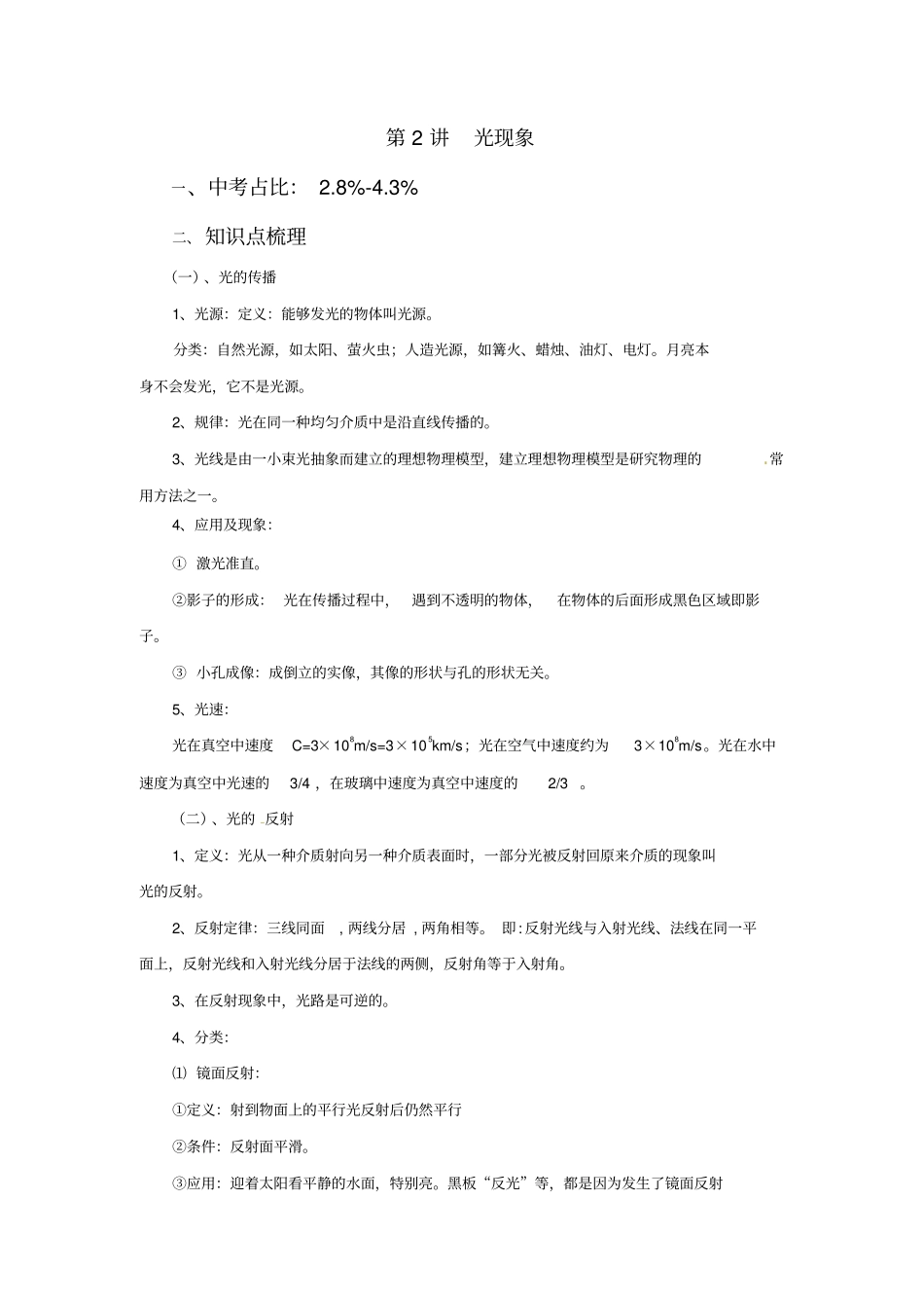 中考物理光现象复习_第1页