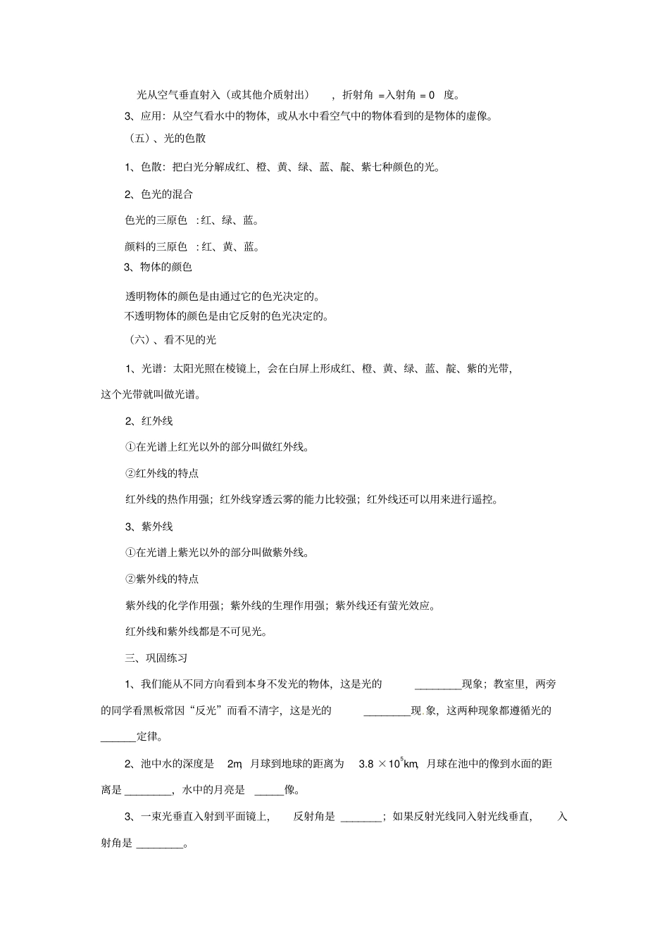 中考物理光现象复习_第3页