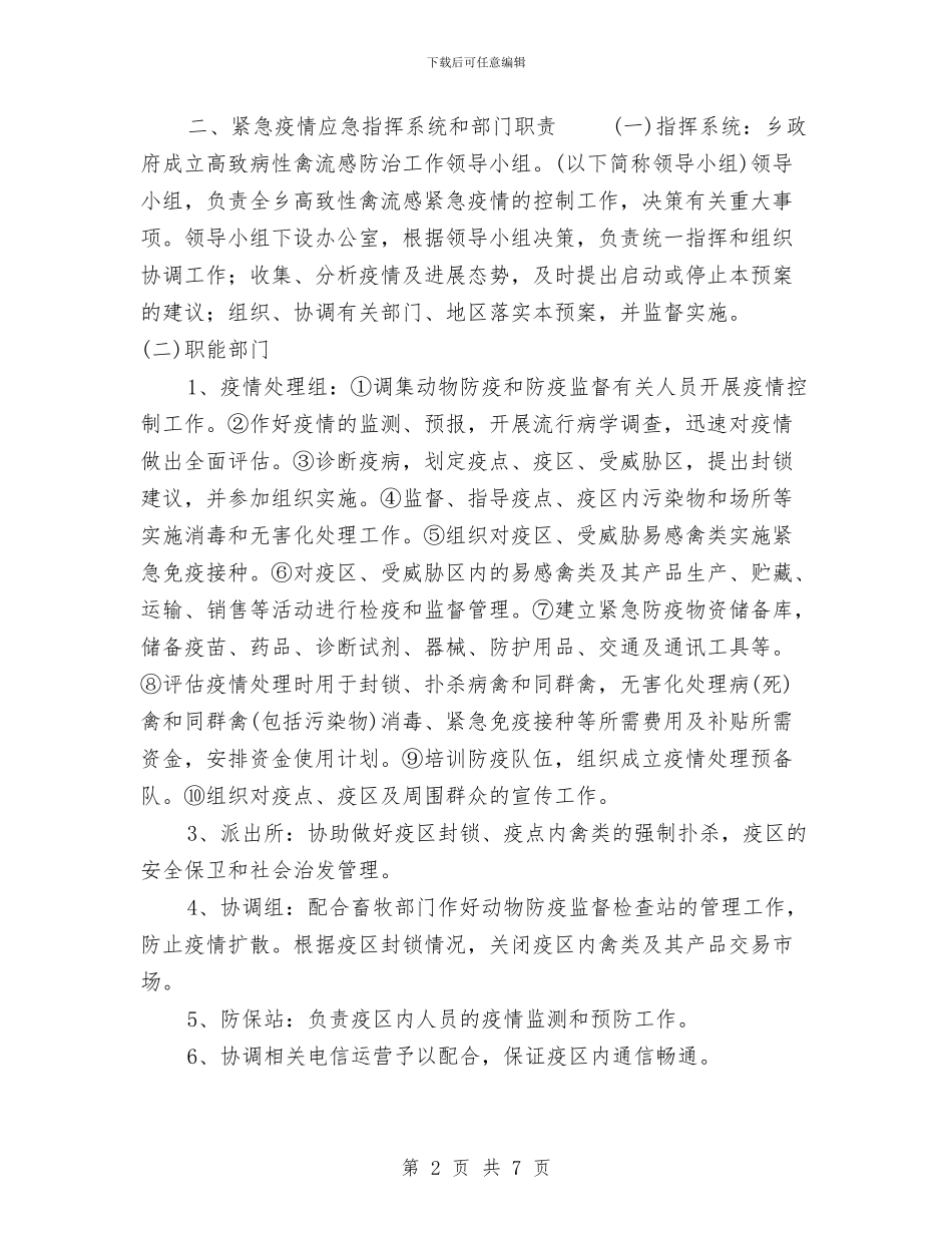 乡高致病性禽流感防治应急预案与书与人生演讲稿汇编_第2页