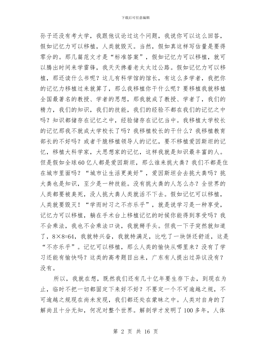 书与人生演讲稿与书法大赛策划书4篇汇编_第2页