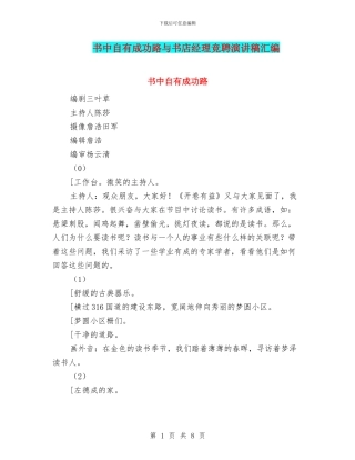 书中自有成功路与书店经理竞聘演讲稿汇编