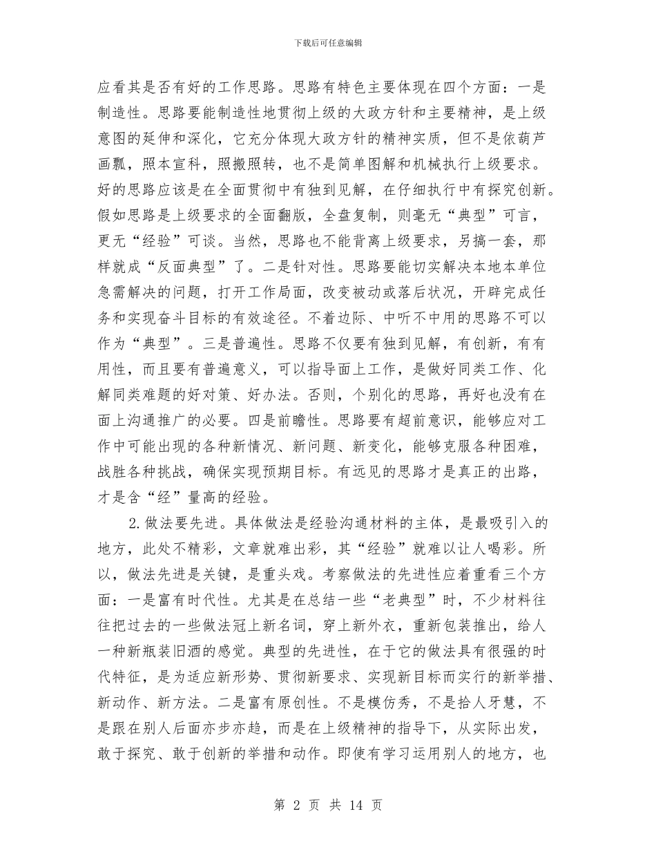 书写经验交流材料写作技巧与书记在市计划生育奖惩会发言汇编_第2页