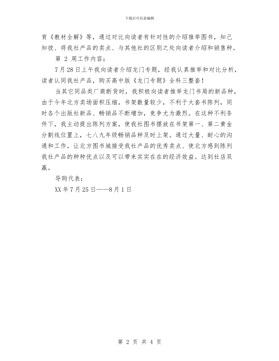 书局导购代表个人工作总结与书店出纳年终工作总结与计划汇编_第2页