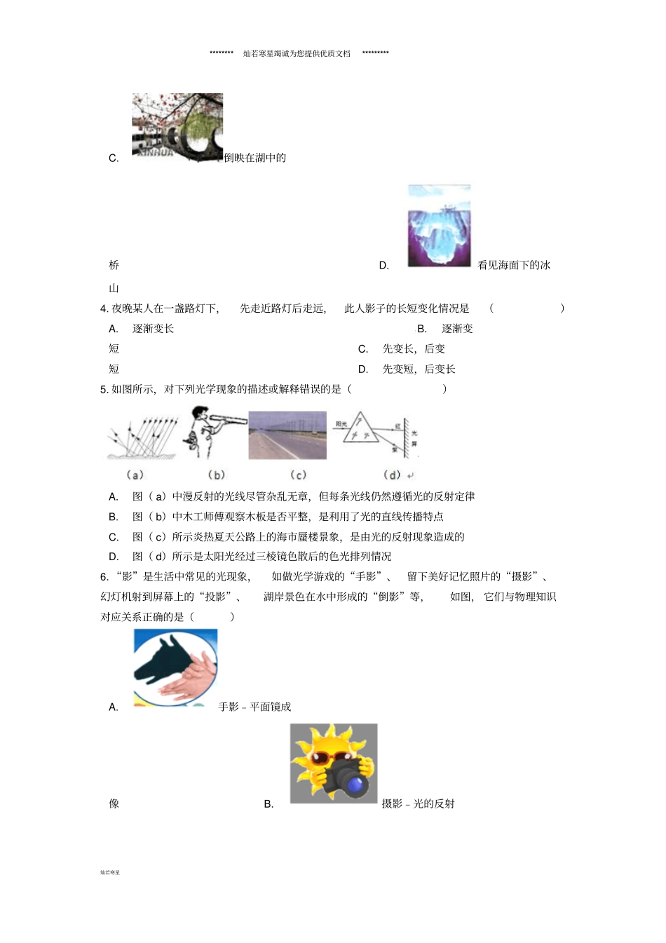中考物理光的直线传播专题练习含解析_第2页
