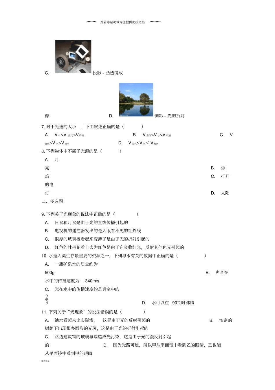 中考物理光的直线传播专题练习含解析_第3页