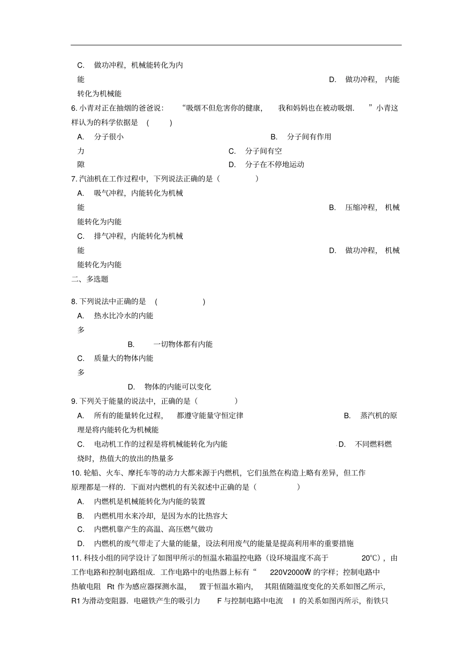 中考物理内能与内能的利用专题练习含解析_第2页