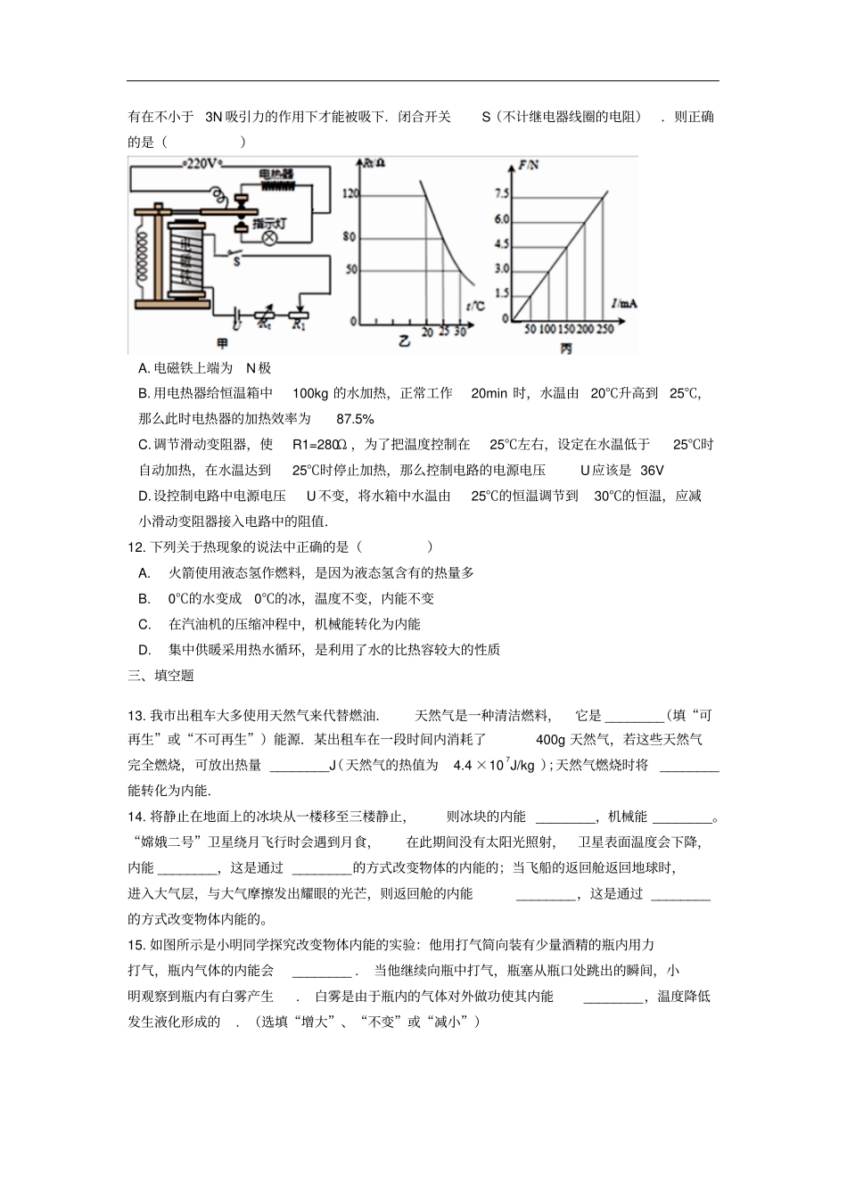 中考物理内能与内能的利用专题练习含解析_第3页