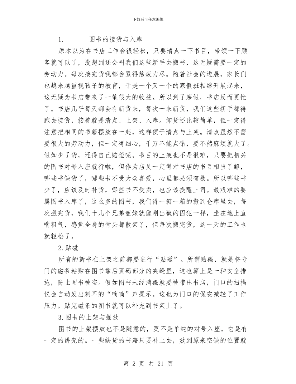 书店打工社会实践报告2篇与书法大赛策划书4篇汇编_第2页