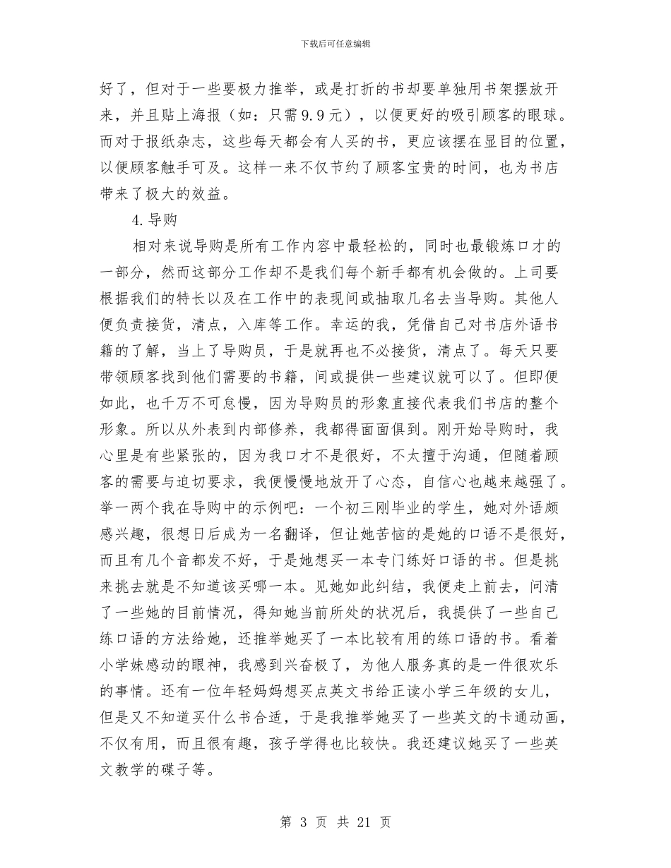 书店打工社会实践报告2篇与书法大赛策划书4篇汇编_第3页