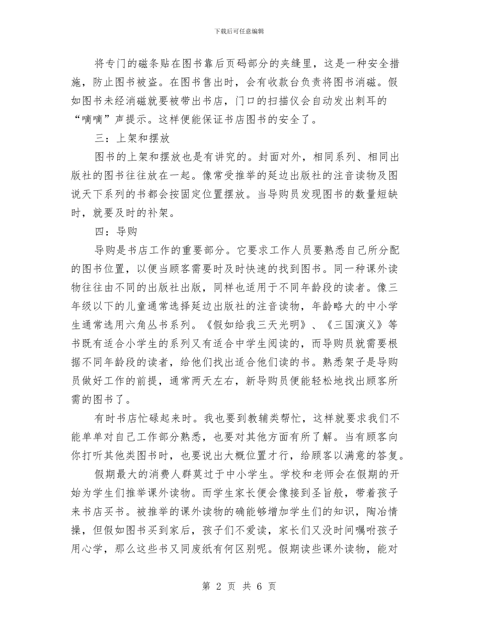 书店导购员实践报告范文与书店年终工作总结汇编_第2页